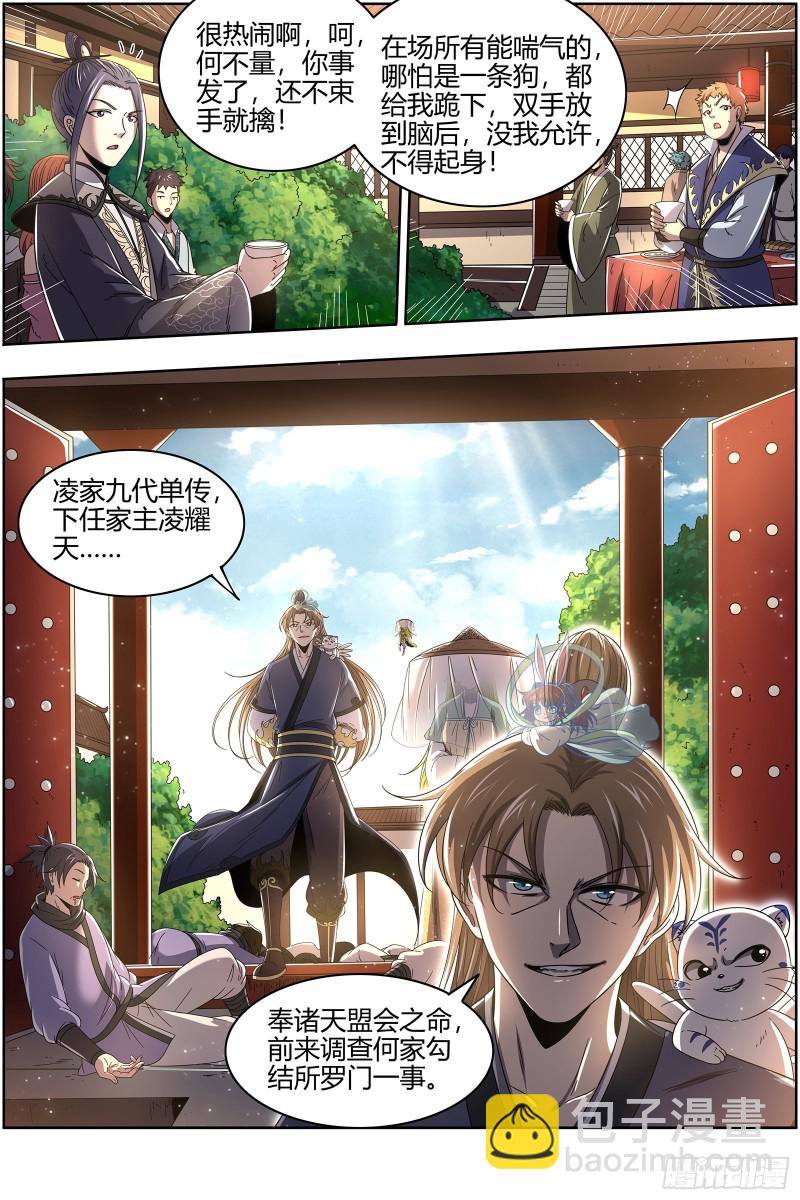 23合欢篇 匡扶正义凌耀天14