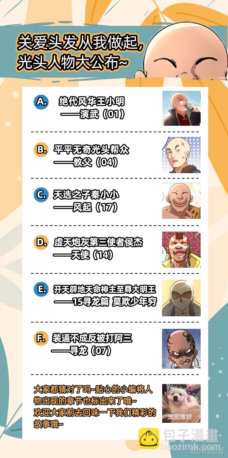 23合欢篇 匡扶正义凌耀天15