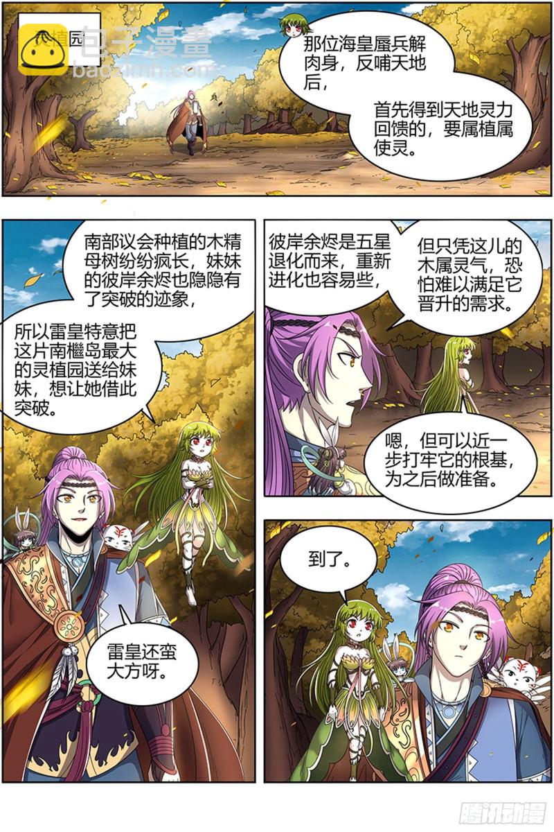 23合欢篇 匡扶正义凌耀天2
