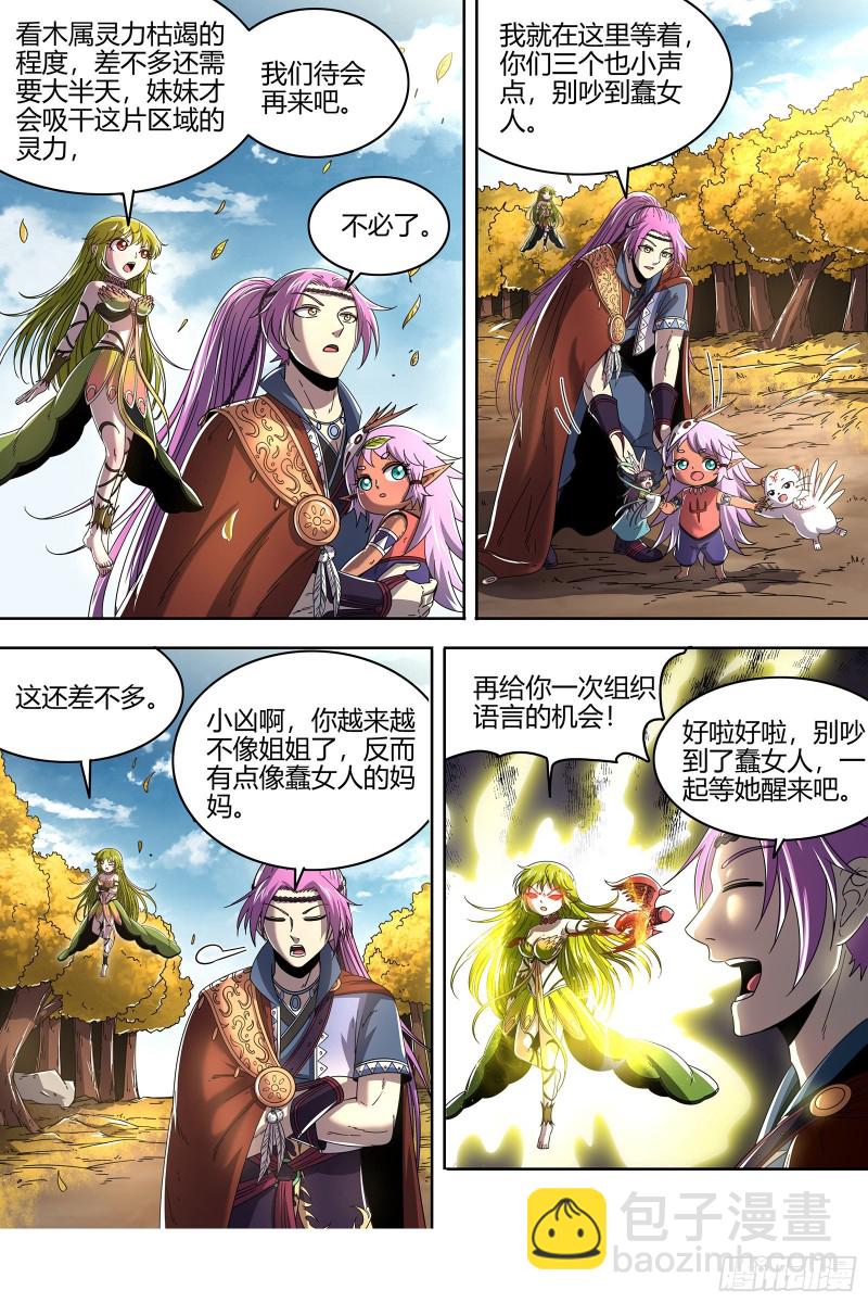 23合欢篇 匡扶正义凌耀天4