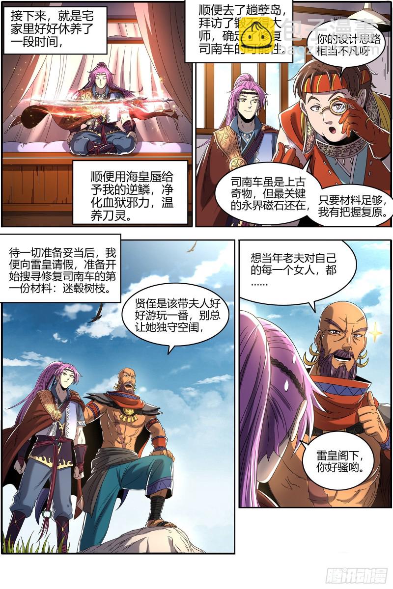 23合欢篇 匡扶正义凌耀天9