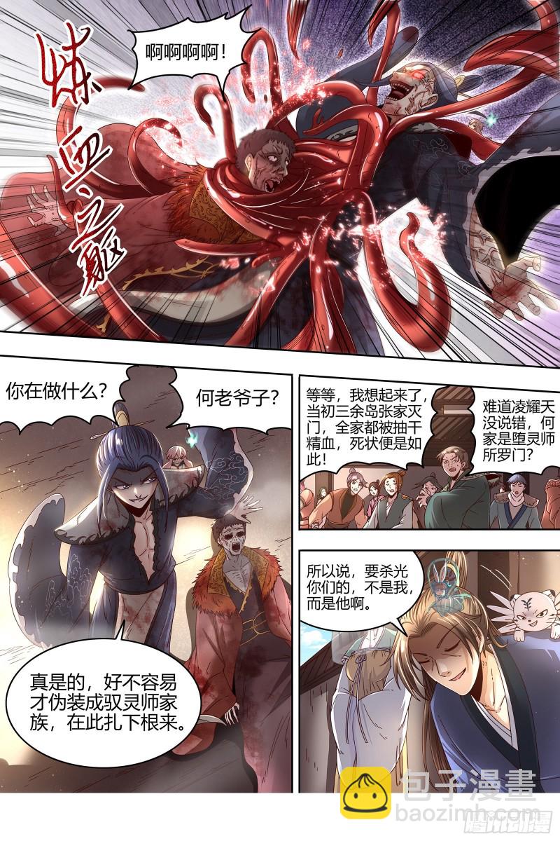 23合欢篇 戳穿假面11
