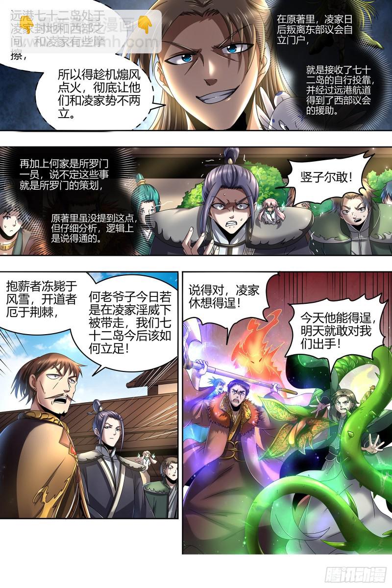 23合欢篇 戳穿假面6