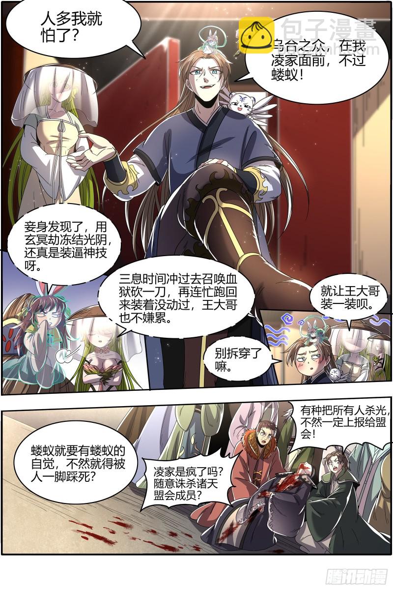 23合欢篇 戳穿假面9