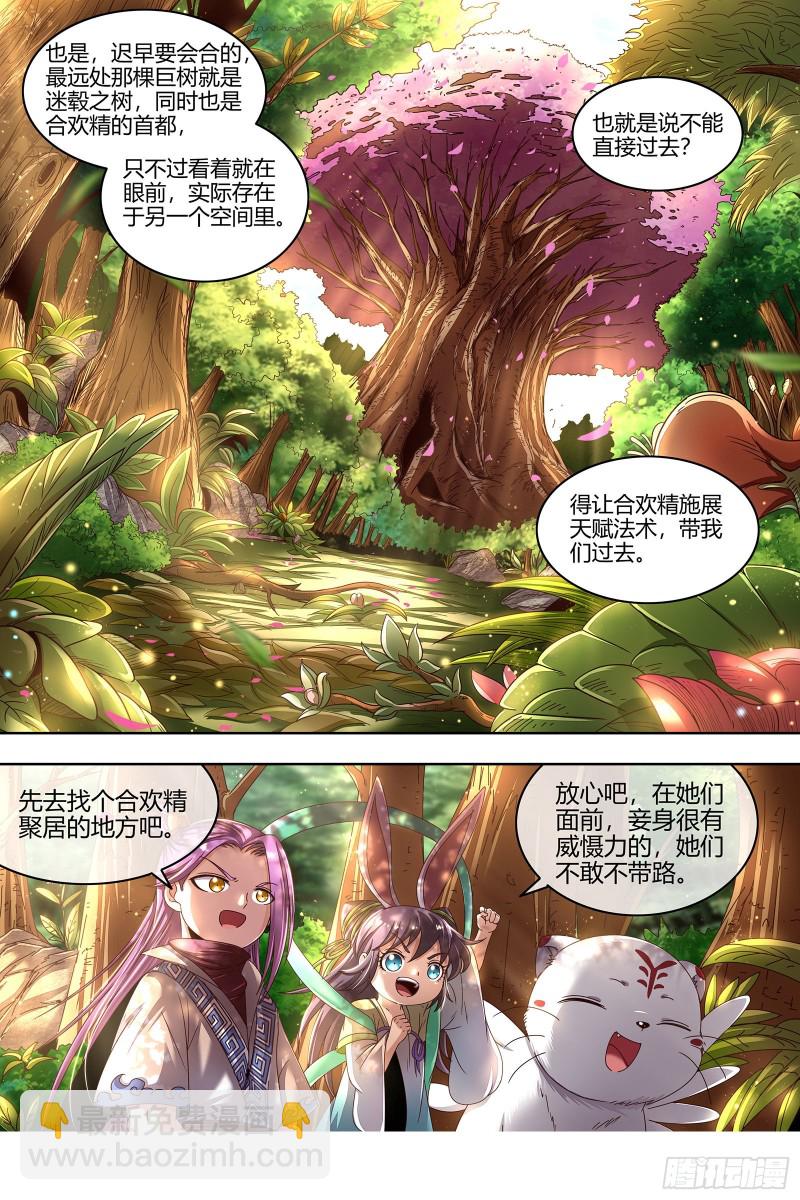 23合欢篇龘䶛䨻䎬㸞蚮䡶䴞䴝䯬13