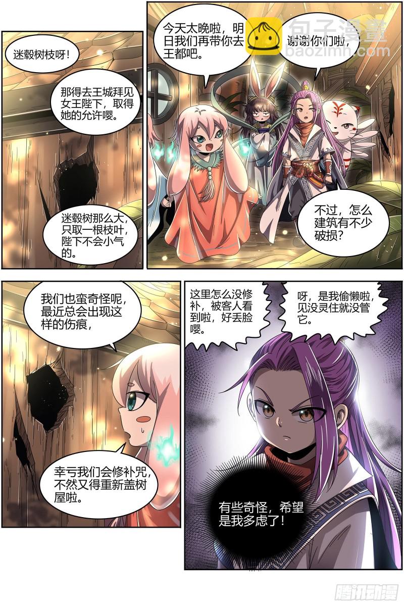 23合欢篇  夜幕之下3