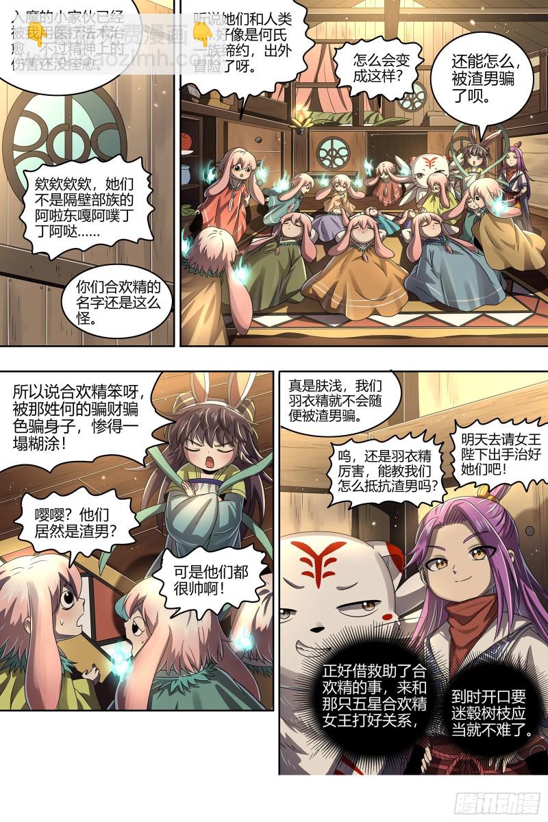 23合欢篇  夜幕之下4