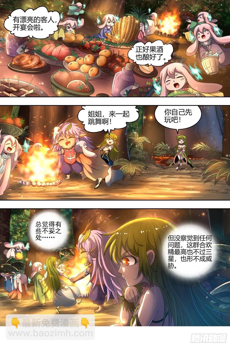 23合欢篇  夜幕之下8