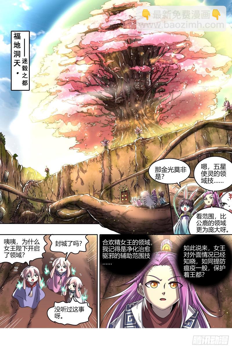 23合欢篇 乙木玲珑仙11