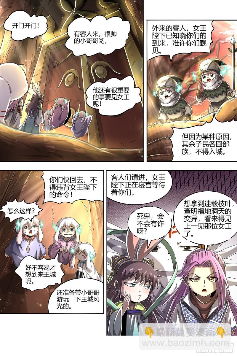 23合欢篇 乙木玲珑仙12