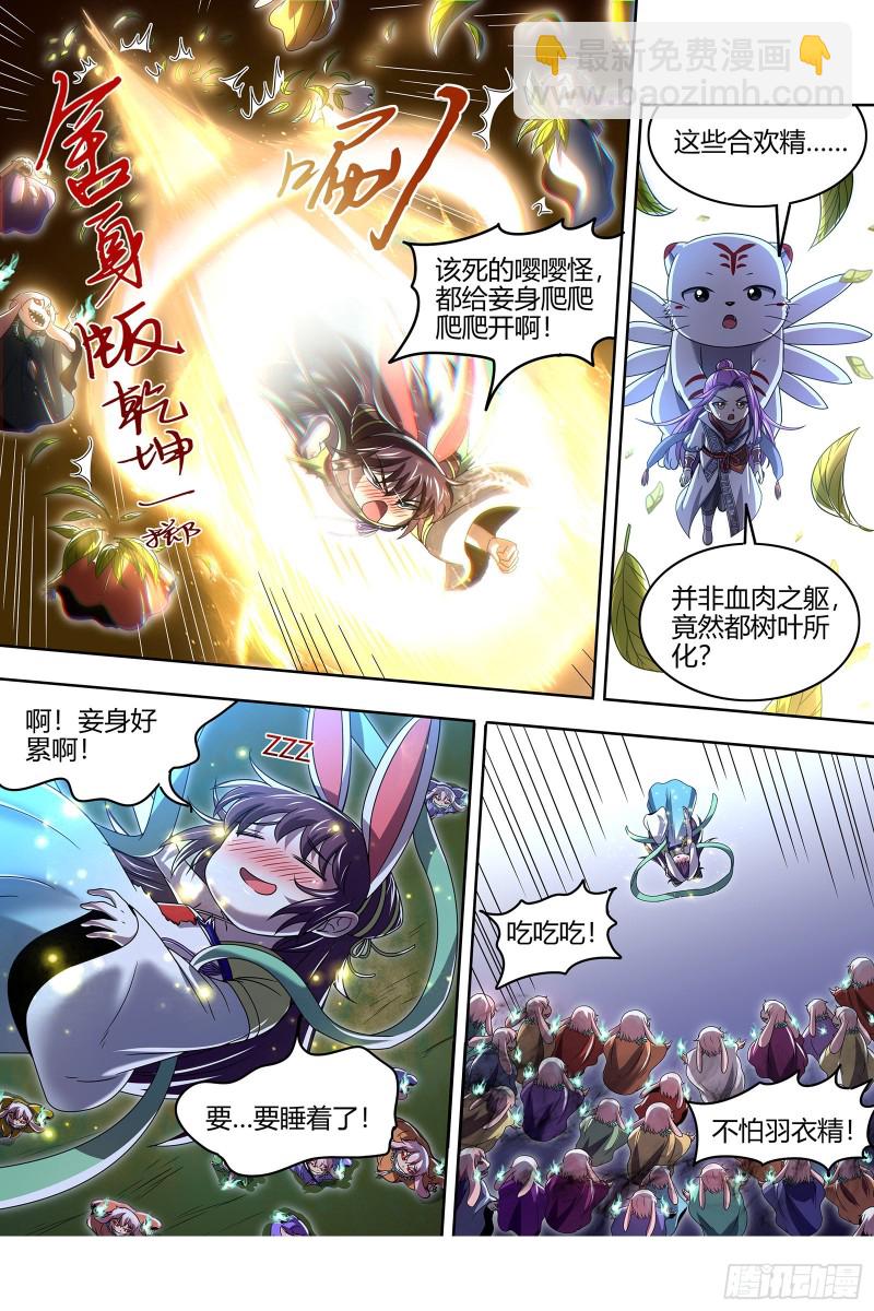 23合欢篇 乙木玲珑仙2