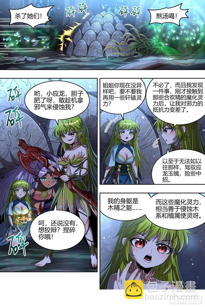 23合欢篇 乙木玲珑仙6