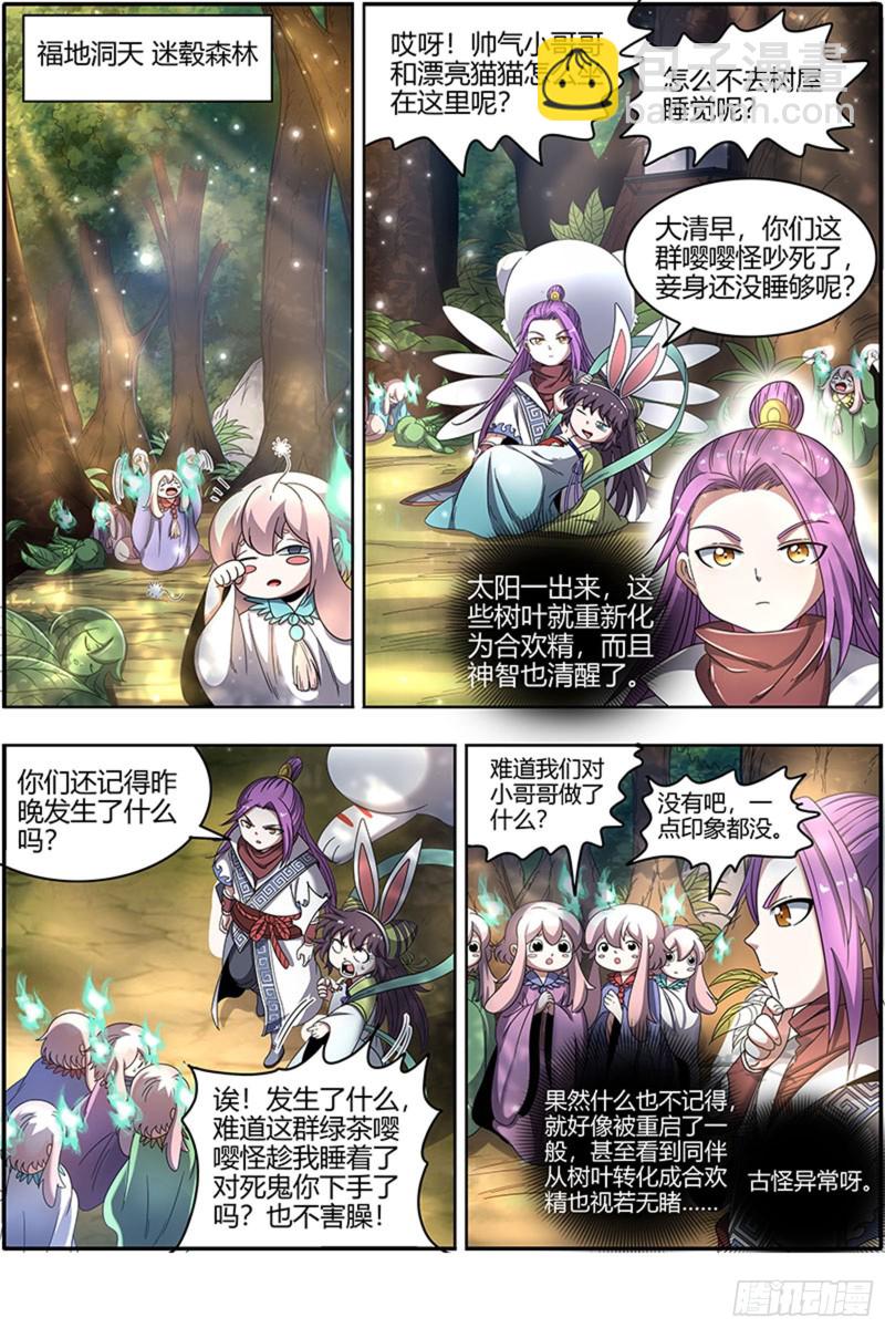 23合欢篇 乙木玲珑仙7