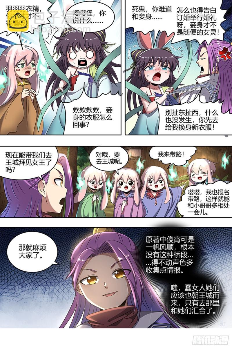 23合欢篇 乙木玲珑仙8