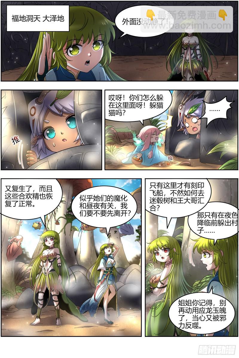 23合欢篇 乙木玲珑仙9