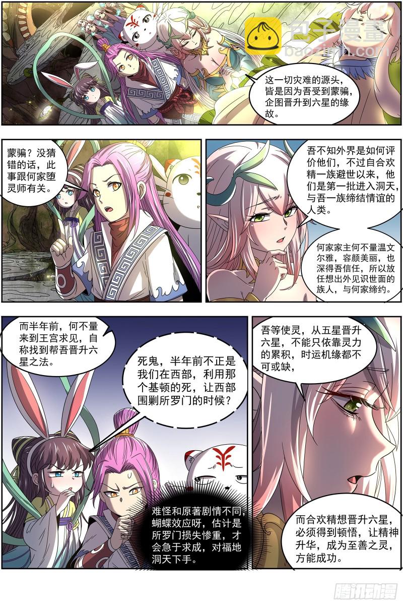 23合欢篇   两只女王5