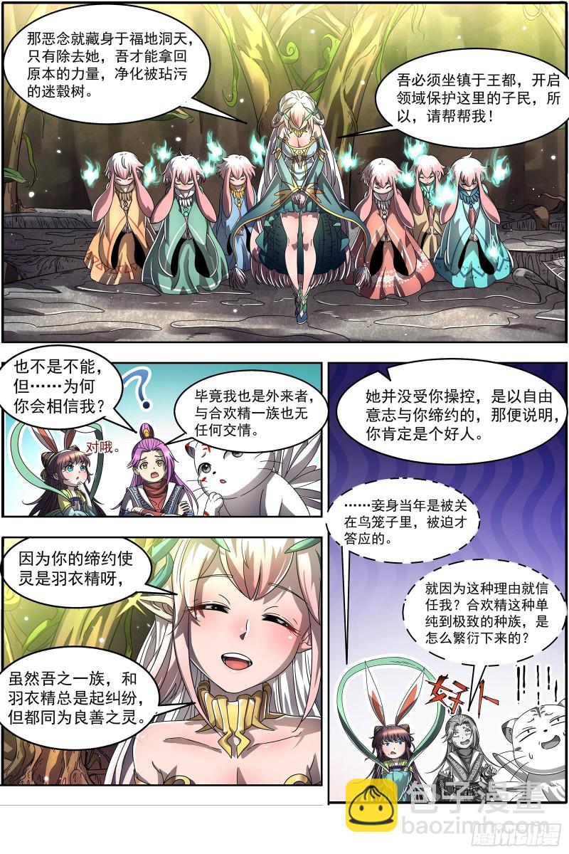 23合欢篇   两只女王8
