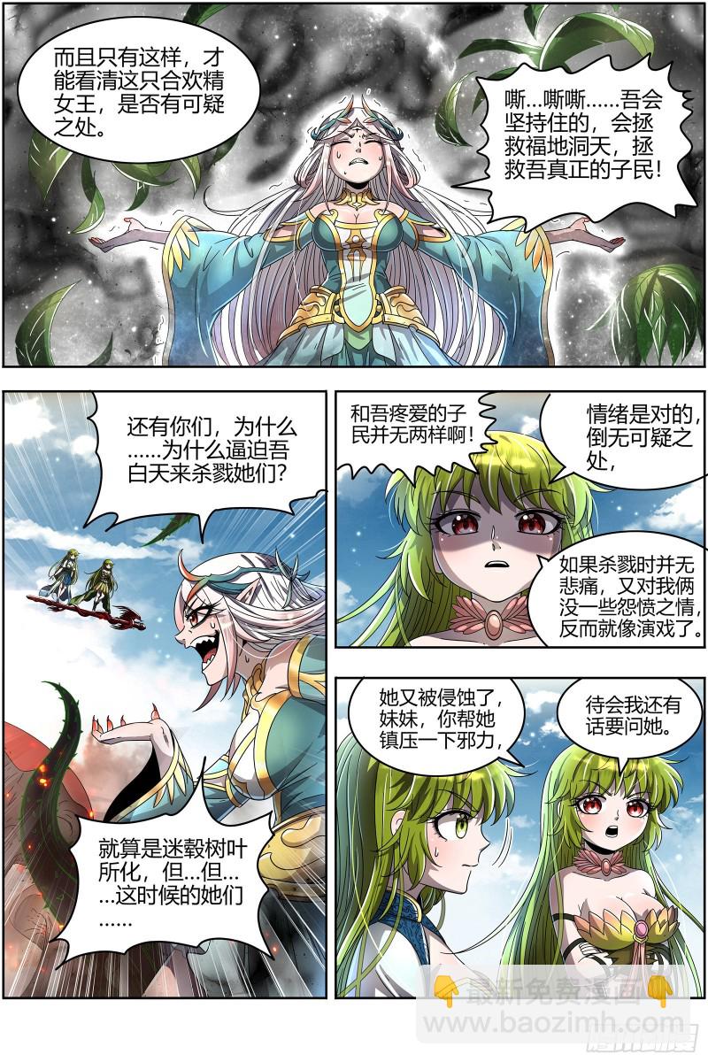 23合欢篇 我才是真的10