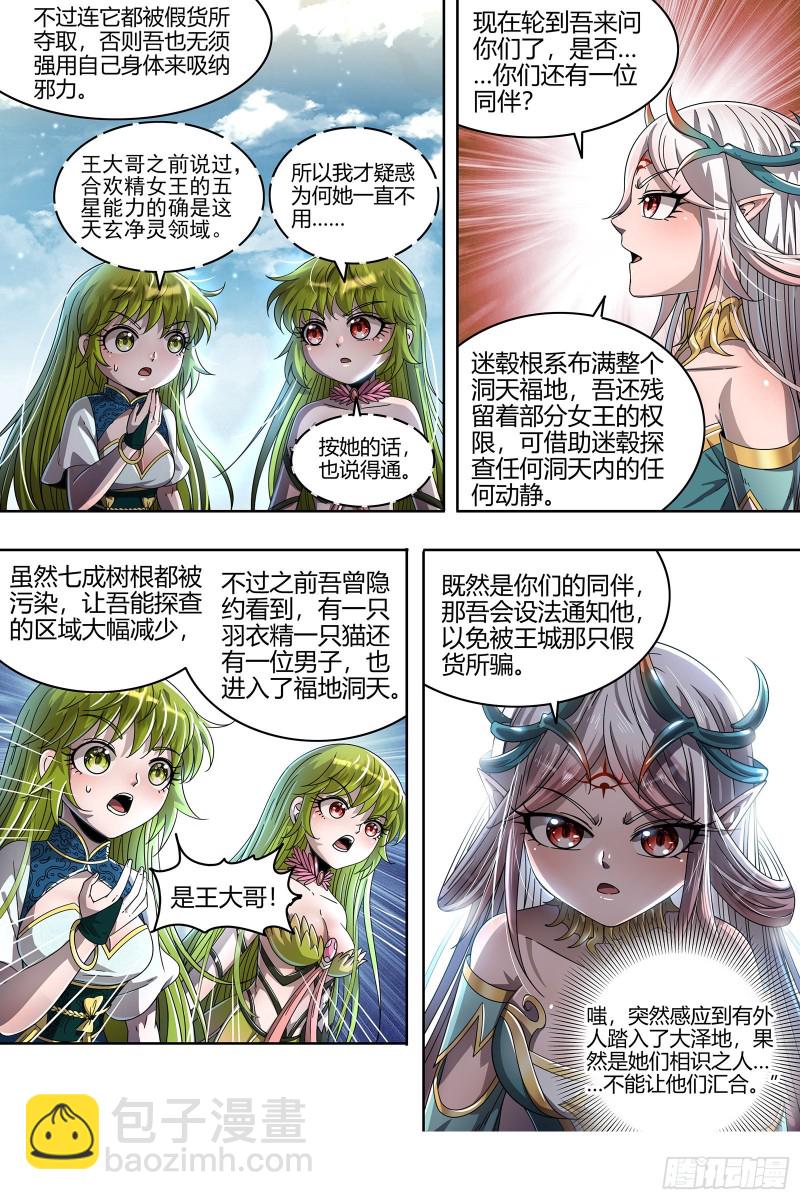 23合欢篇 我才是真的12