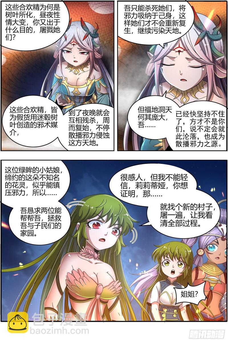23合欢篇 我才是真的8