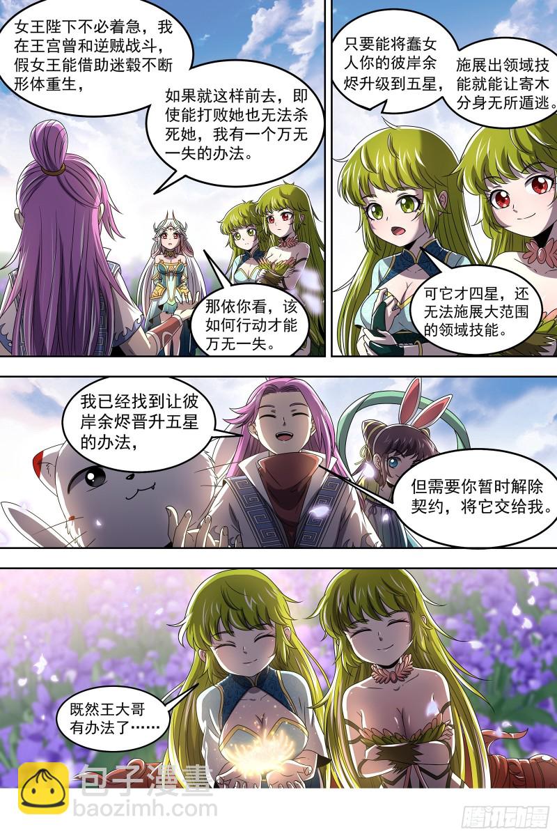 23合欢篇 真假王小明10