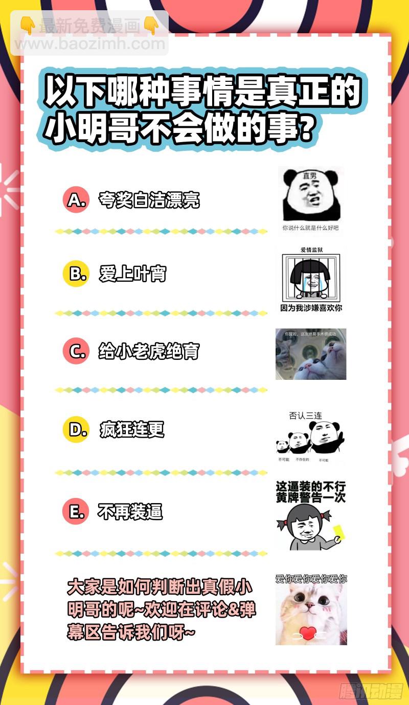 23合欢篇 真假王小明13
