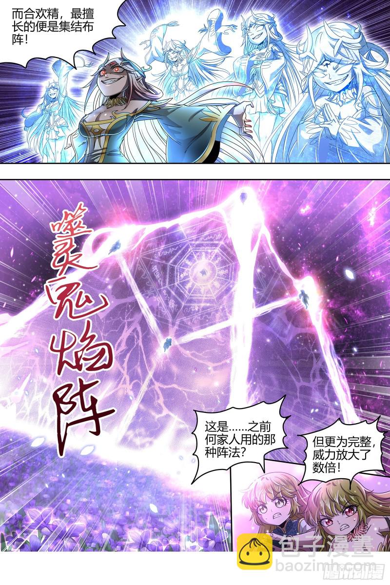 23合欢篇 玩邪力的祖宗10
