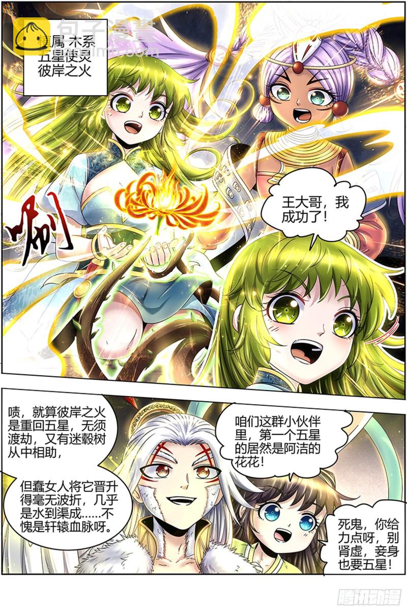 23合欢篇 重回五星10