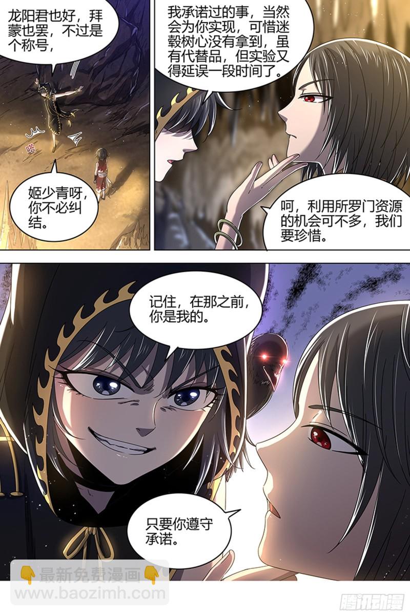 23合欢篇 重回五星12