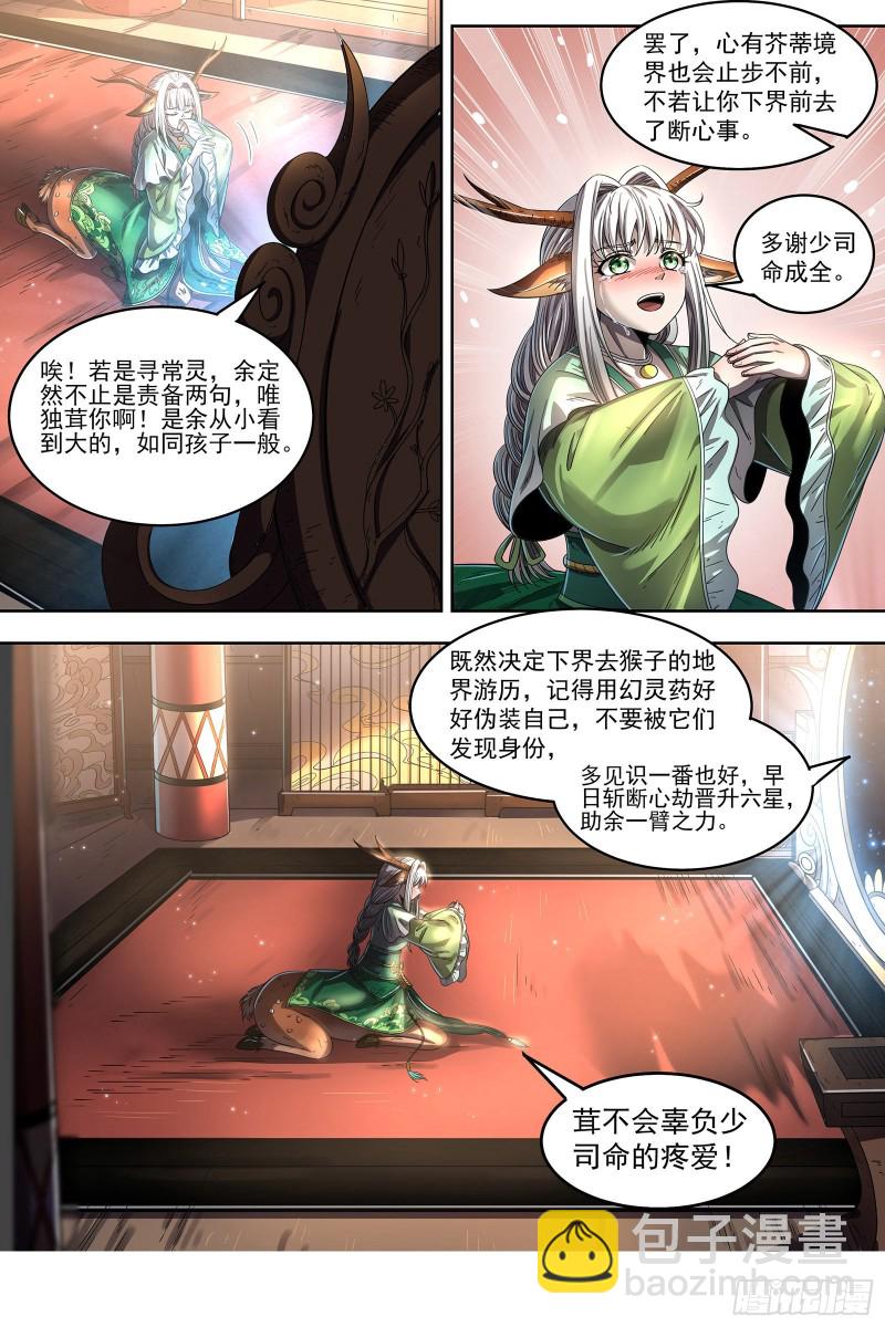 23合欢篇  重生的彼岸之火13