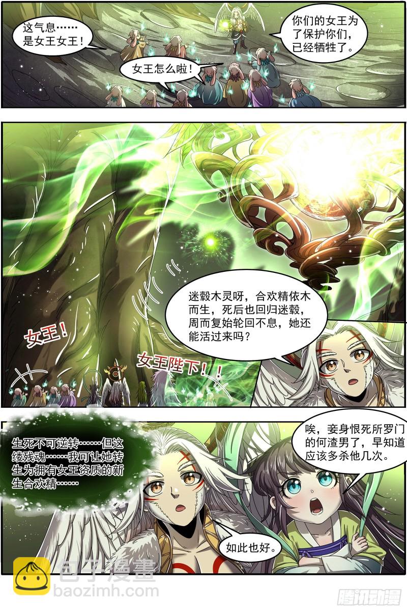 23合欢篇  重生的彼岸之火2