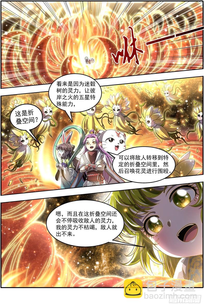 23合欢篇  重生的彼岸之火7
