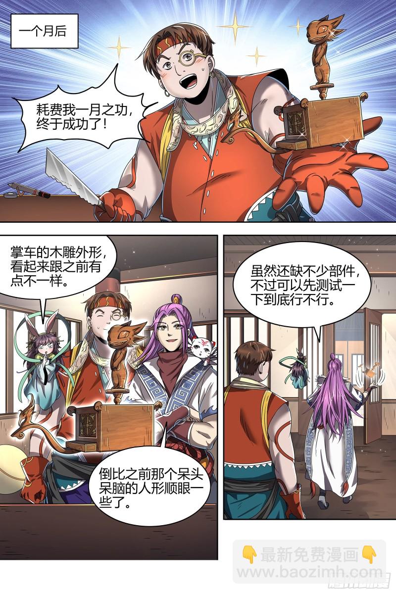 24燧人戒篇 凶兵出世10