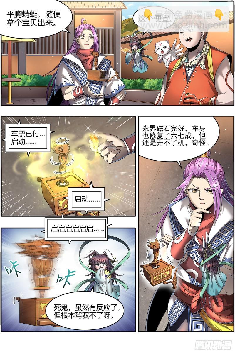 24燧人戒篇 凶兵出世11