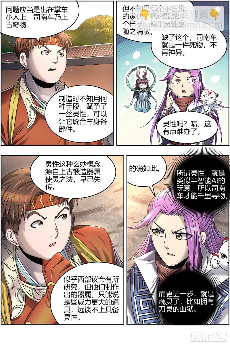 24燧人戒篇 凶兵出世12