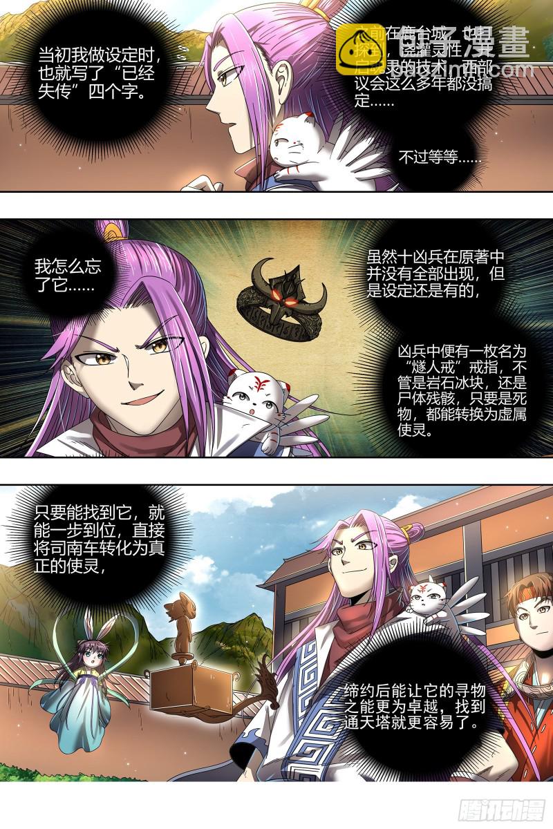 24燧人戒篇 凶兵出世13