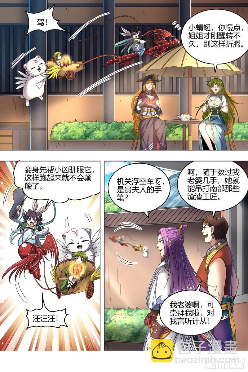 24燧人戒篇 凶兵出世7