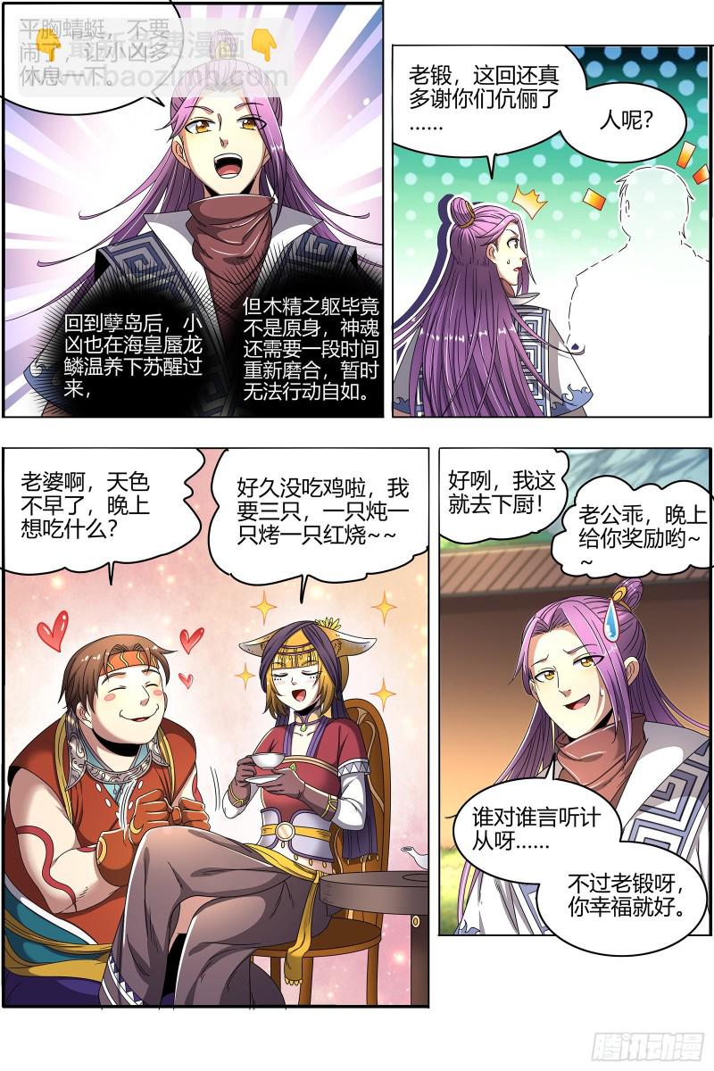 24燧人戒篇 凶兵出世8