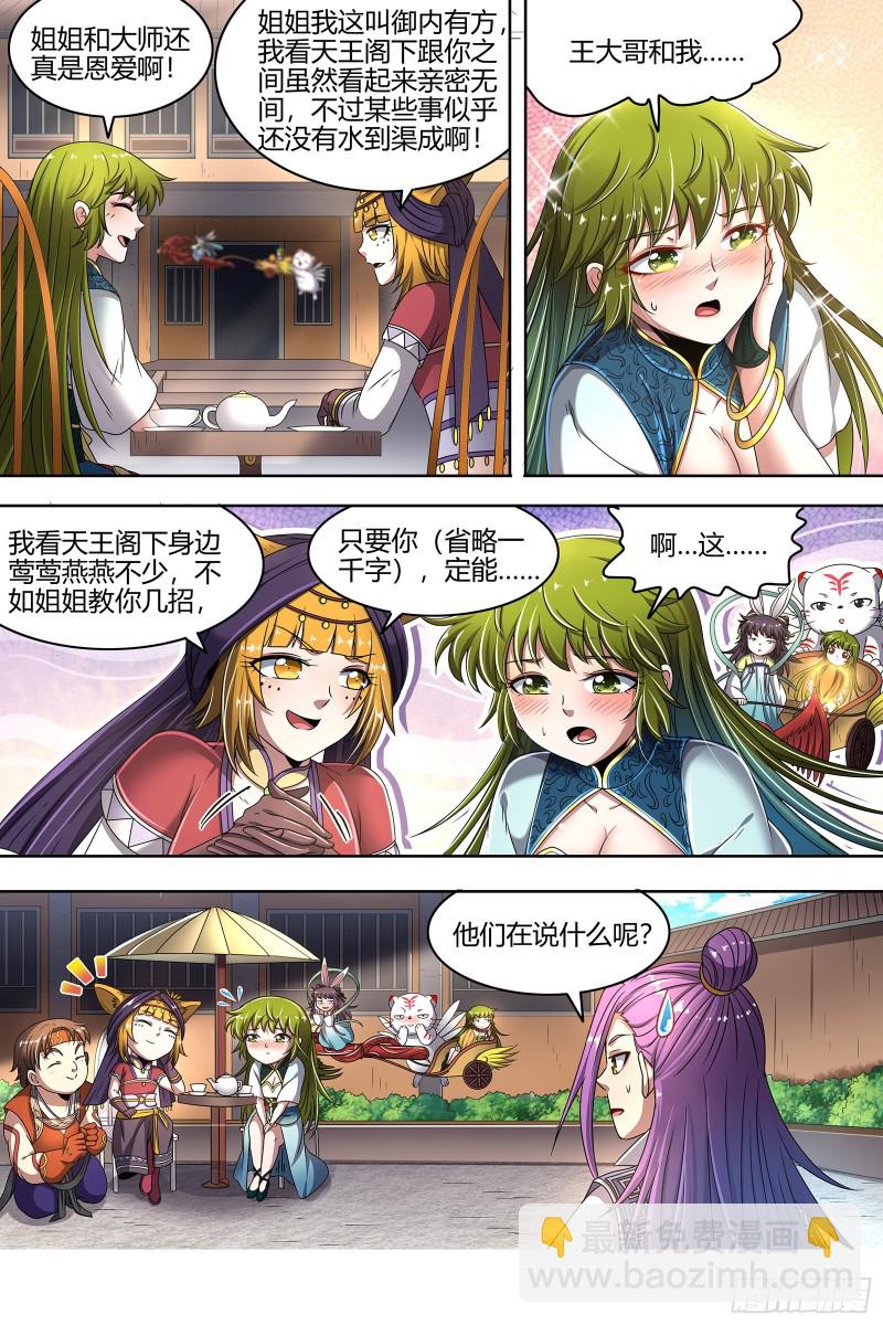 24燧人戒篇 凶兵出世9