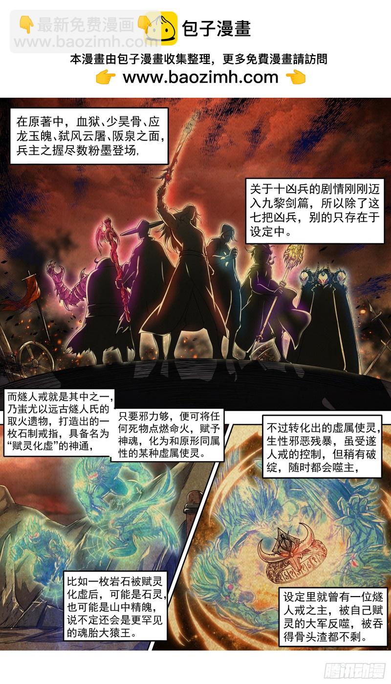 24燧人戒篇 冰皇和大伊万1