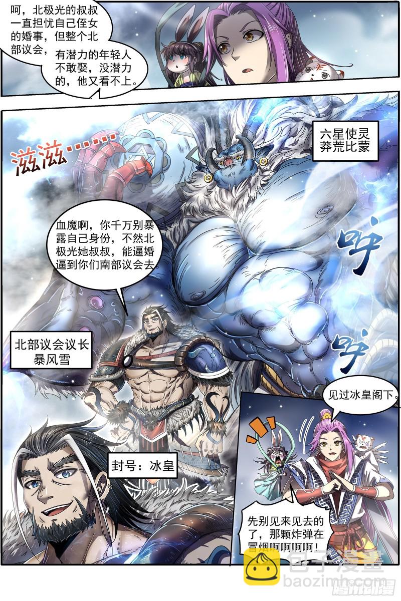 24燧人戒篇 冰皇和大伊万11