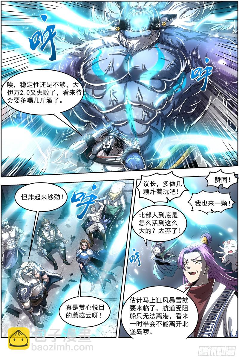 24燧人戒篇 冰皇和大伊万13