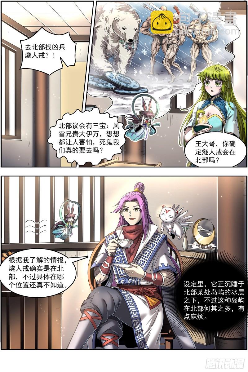 24燧人戒篇 冰皇和大伊万3