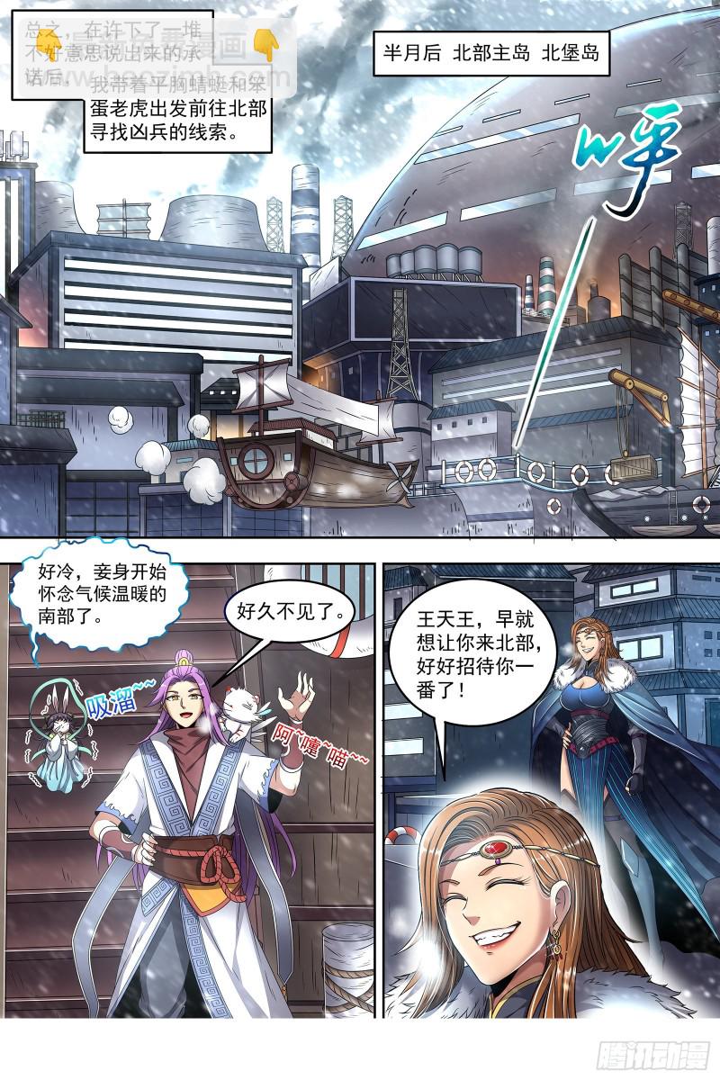 24燧人戒篇 冰皇和大伊万5