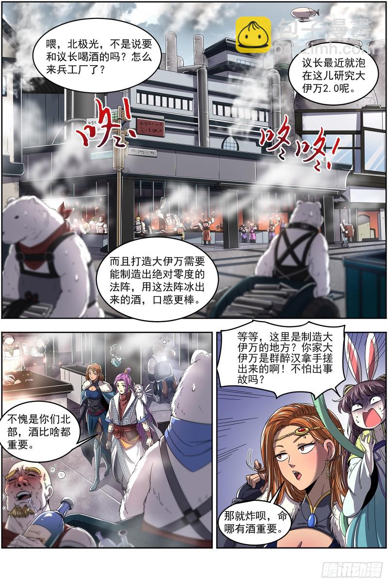 24燧人戒篇 冰皇和大伊万7