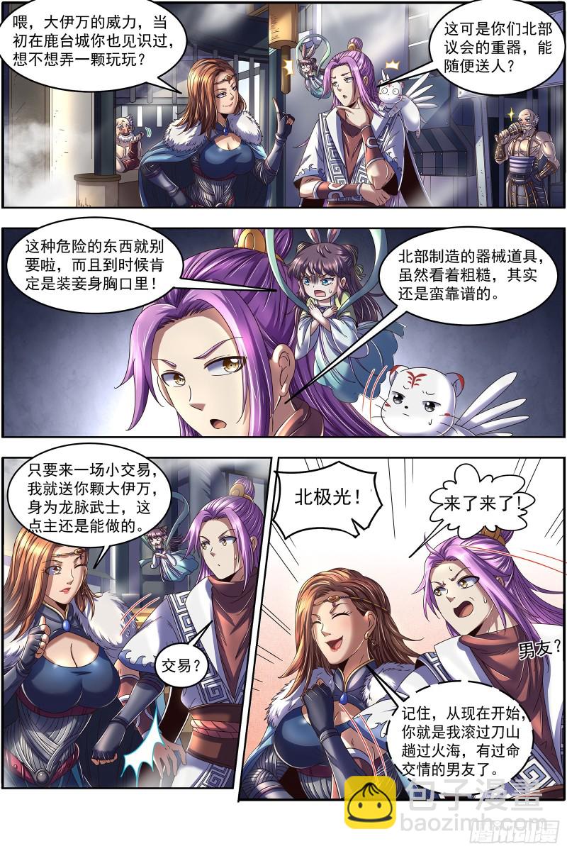 24燧人戒篇 冰皇和大伊万8