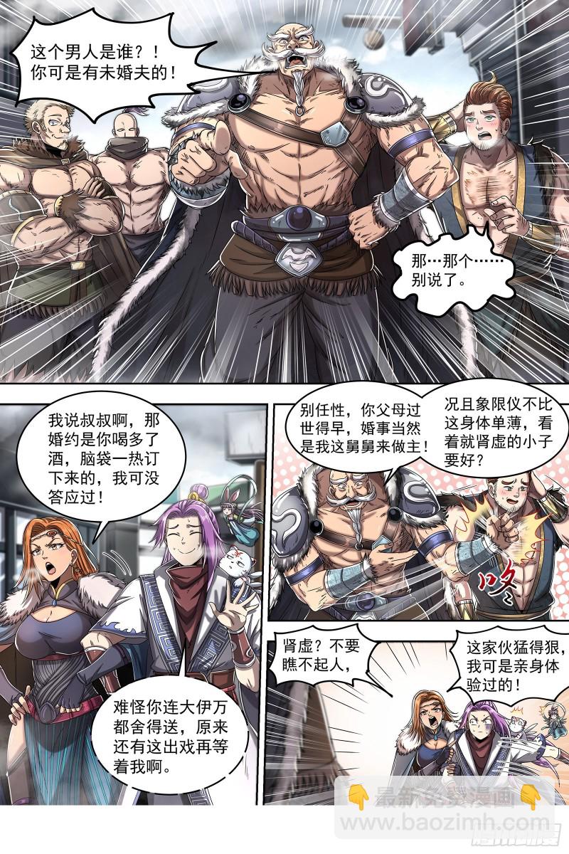 24燧人戒篇 冰皇和大伊万9