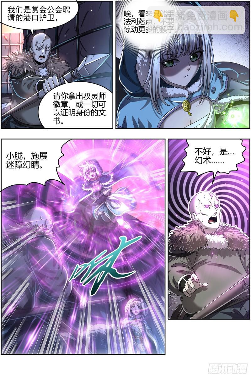 24燧人戒篇 美少女小队10