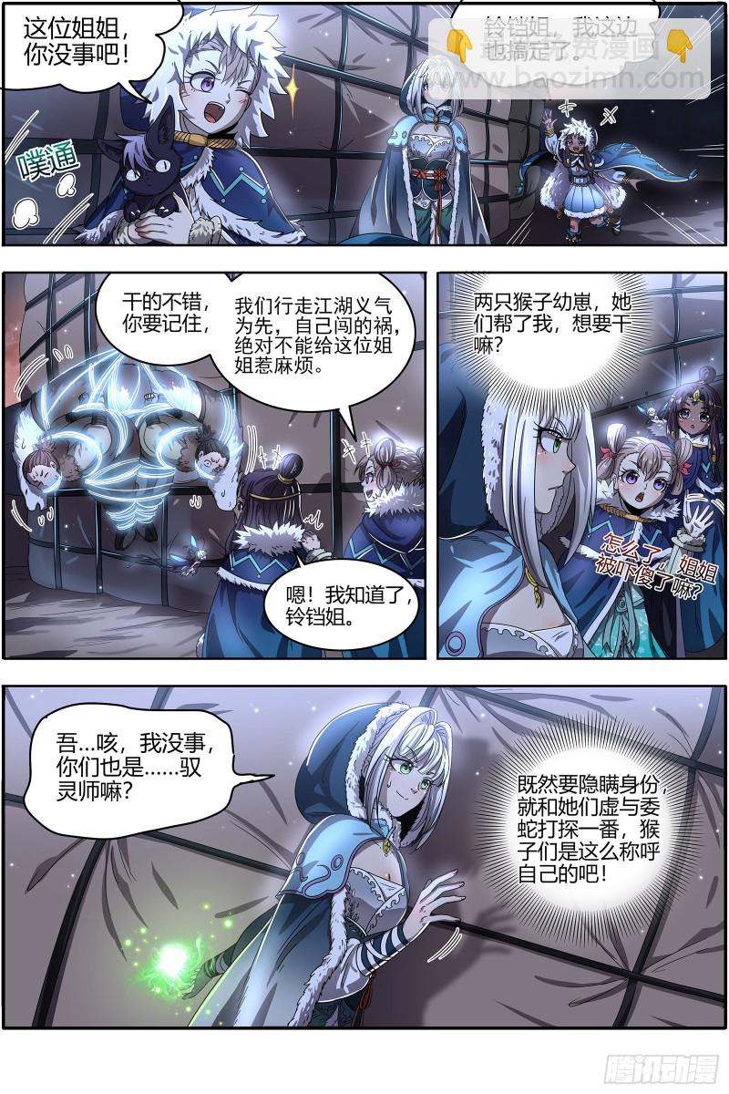 24燧人戒篇 美少女小队11