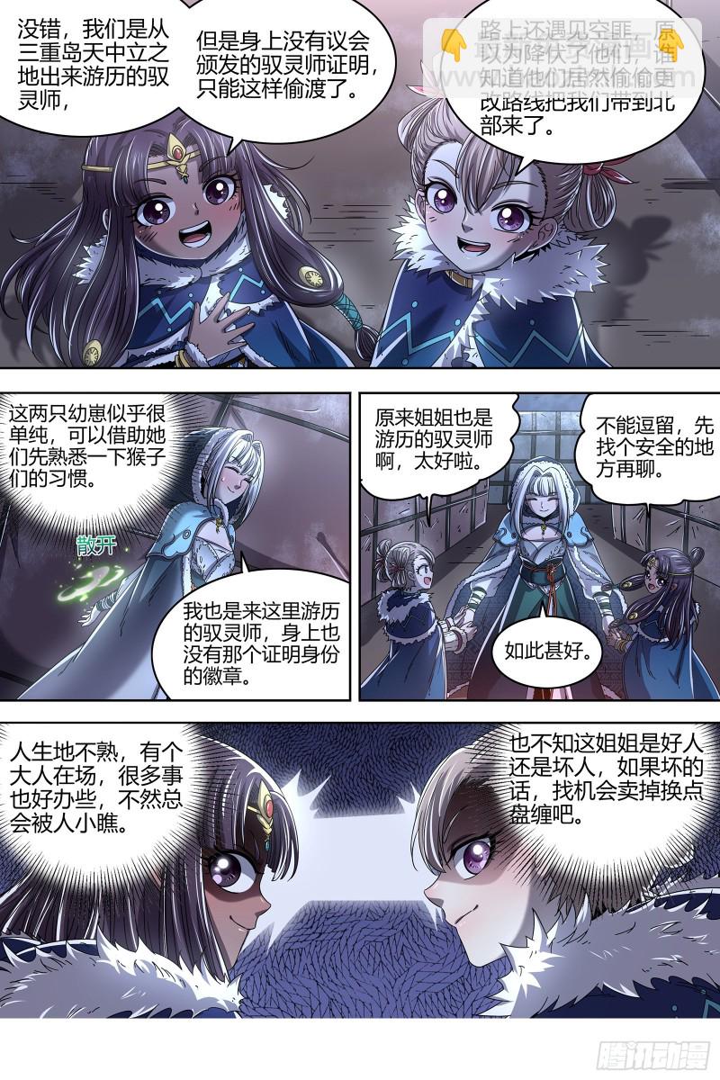 24燧人戒篇 美少女小队12